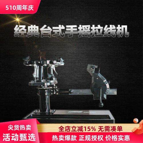 格林仕台式手摇拉线16403机羽毛球拍网球拍两用穿线机缠线机工具