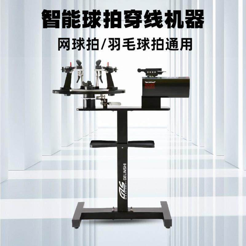 格林仕E200立式电脑拉线机羽毛球网球拍两用穿线机缠线机