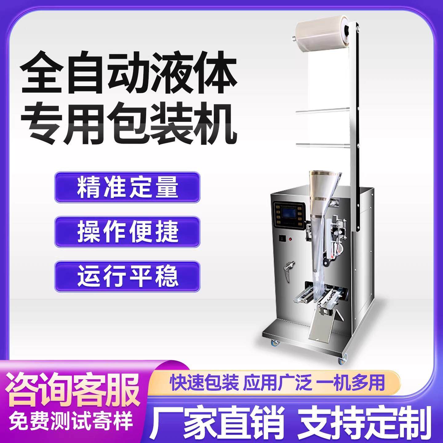 多头液体包装机颗粒粉末混合汤水调料包酱油醋耗油白酒豆浆牛奶凉