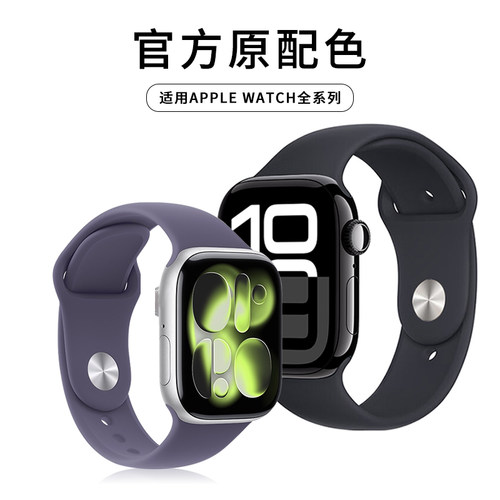 适用苹果手表表带硅胶官网同款
