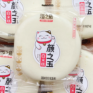 海之最颜之玉白米糕传统糕点蒸蛋糕米糕点心营养早餐充饥零食面包