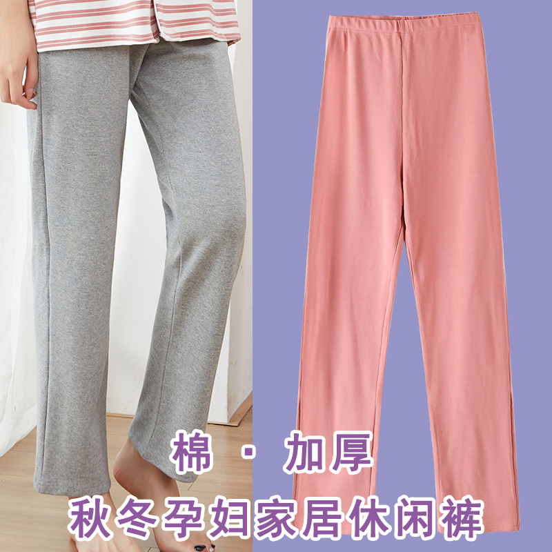 产前后家居直筒时尚风加厚休闲裤