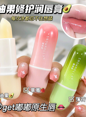 雪茉莉润唇膏补水保湿修护淡化唇纹嘟嘟唇学生无色学生专用润唇油
