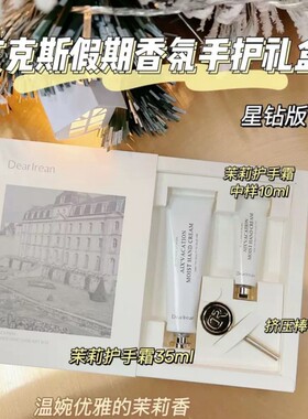 【圣诞节伴手礼】独特艾琳护手霜礼盒护手霜保湿防干裂持久留香