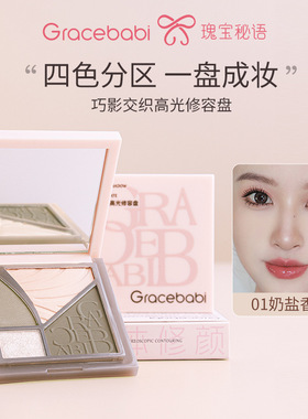 Gracebabi巧影交织高光四色修容盘一体修容眼影哑光脸部提亮鼻影