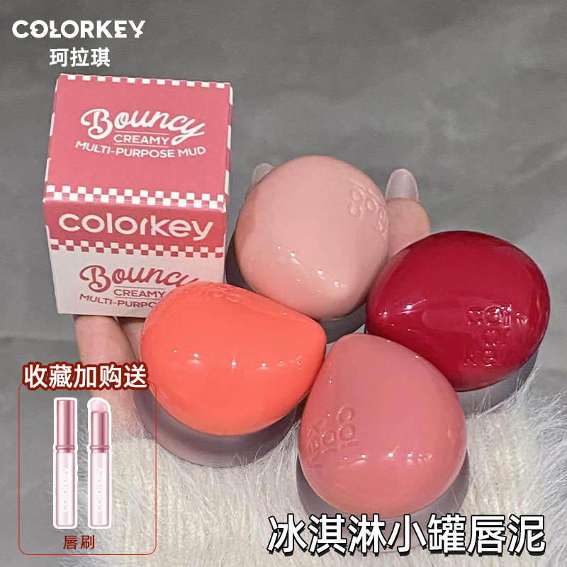 【新款】Colorkey珂拉琪冰淇淋小唇泥腮红罐装小蘑菇口红显白丝绒