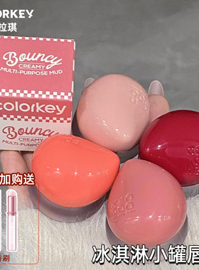 【新款】Colorkey珂拉琪冰淇淋小唇泥腮红罐装小蘑菇口红显白丝绒