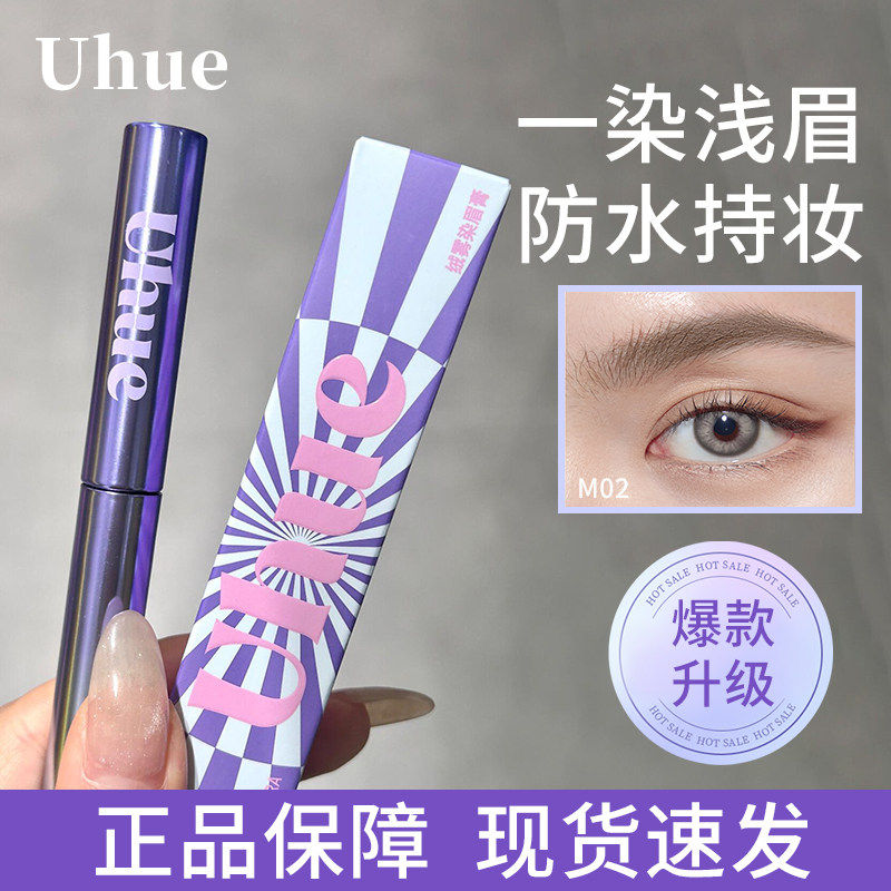 Uhue染眉膏绒雾野生空气眉女修容棒膏光哑光提亮鼻影修饰面部阴影