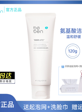 【新款】泊本氨基酸温和净澈洁面乳120g女深层清洁毛孔舒润洗面奶