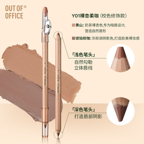 OOO双头木杆双色立体唇线笔奶茶