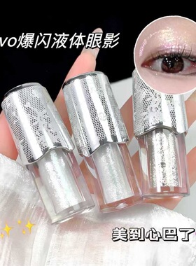 NOVO超闪珠光液体眼影卧蚕眼角