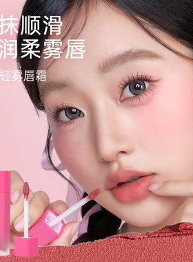 【新品上市】Gracebabi/奶绒轻雾唇霜唇釉口红持久彩粉雾唇彩正品