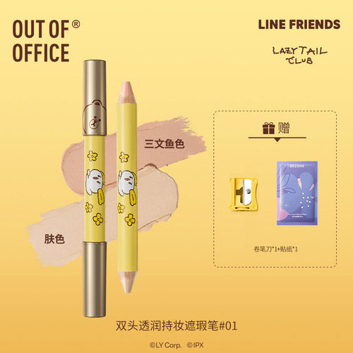 OOO联名双头修容遮瑕笔outofoffi