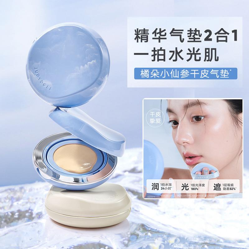 judydoll橘朵遮瑕气垫保湿持妆小仙参润养干皮气垫粉底液气垫霜