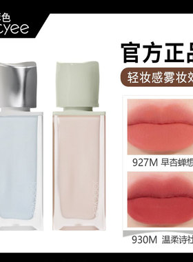 JOOCYEE酵色水雾唇釉梦中人水光无感唇雾水唇蜜镜面唇釉雾面哑光