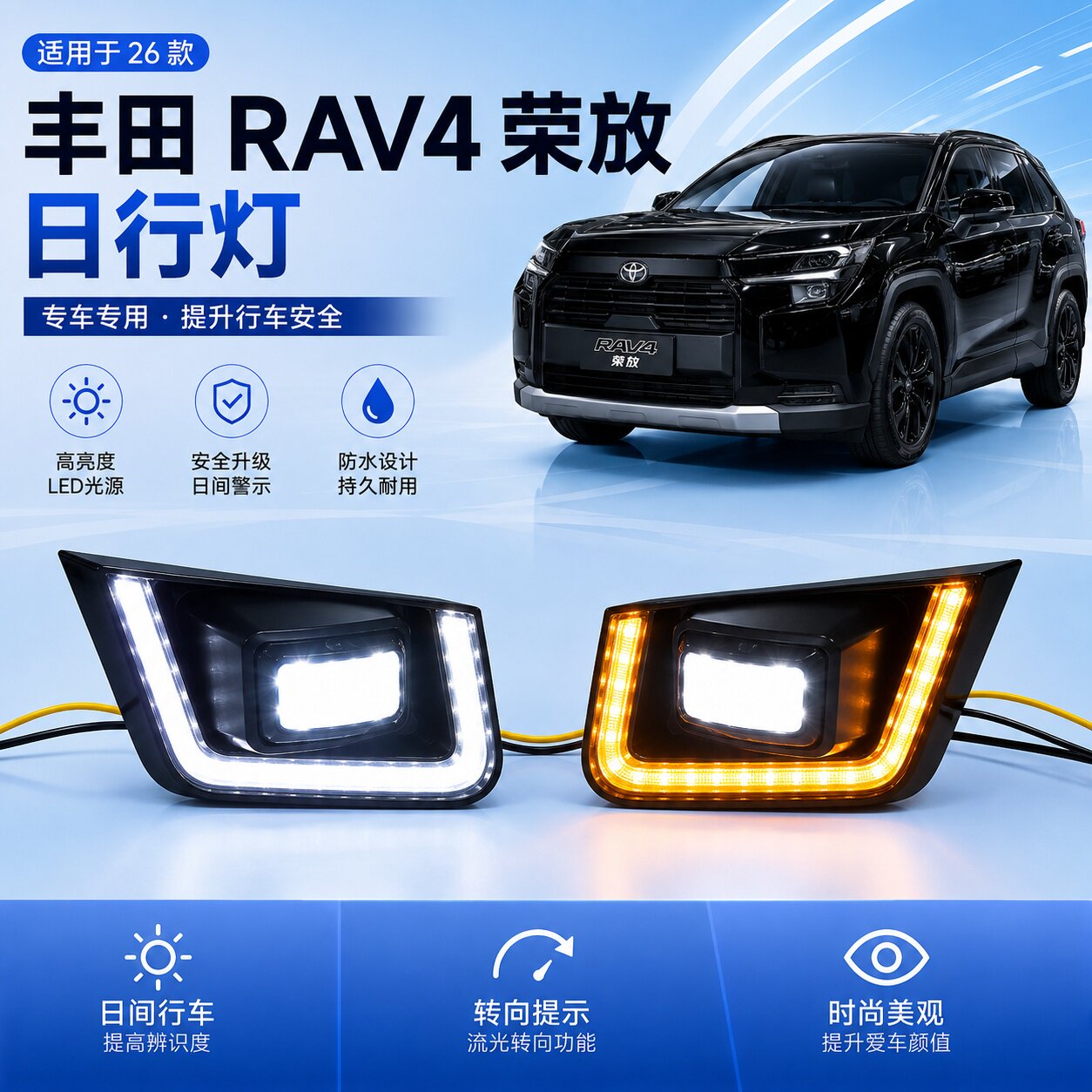 适用于26款丰田RAV4荣放日行灯改装前雾灯大灯位日间行车灯转向灯
