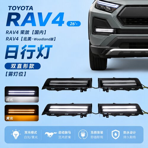适用于26款丰田RAV4 荣放日行灯改装LED流水转向前雾灯日间行车灯