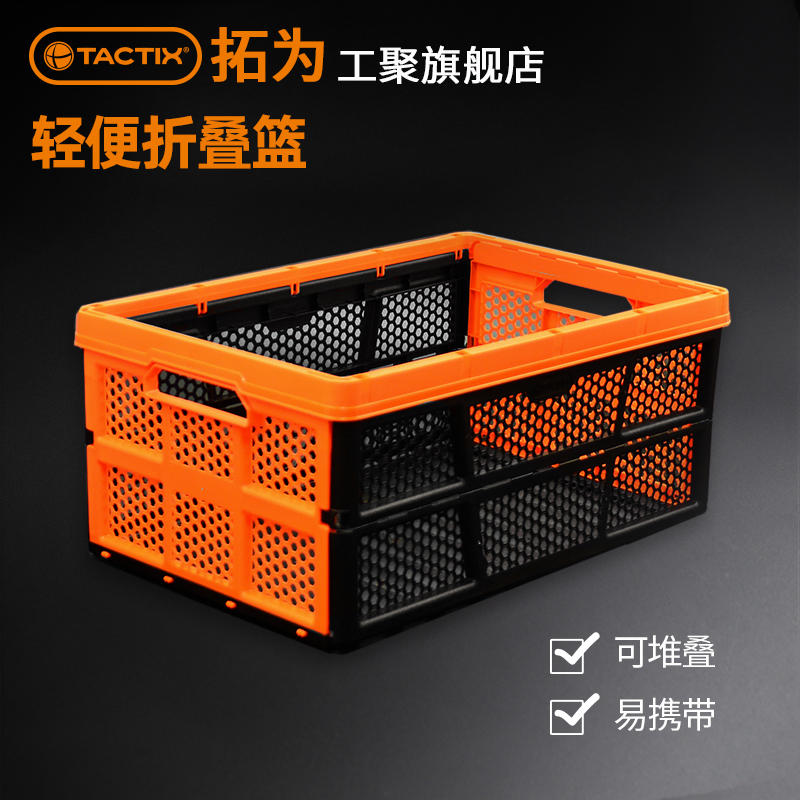 拓为折叠塑料长方形储物篮收纳