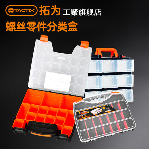 拓为螺丝盒子工具元件分类