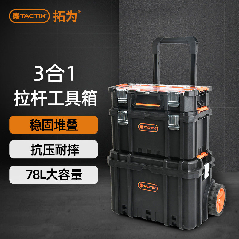 拓为工具箱工业级多功能堆叠组合带轮拉杆收纳箱套装车载收纳箱子
