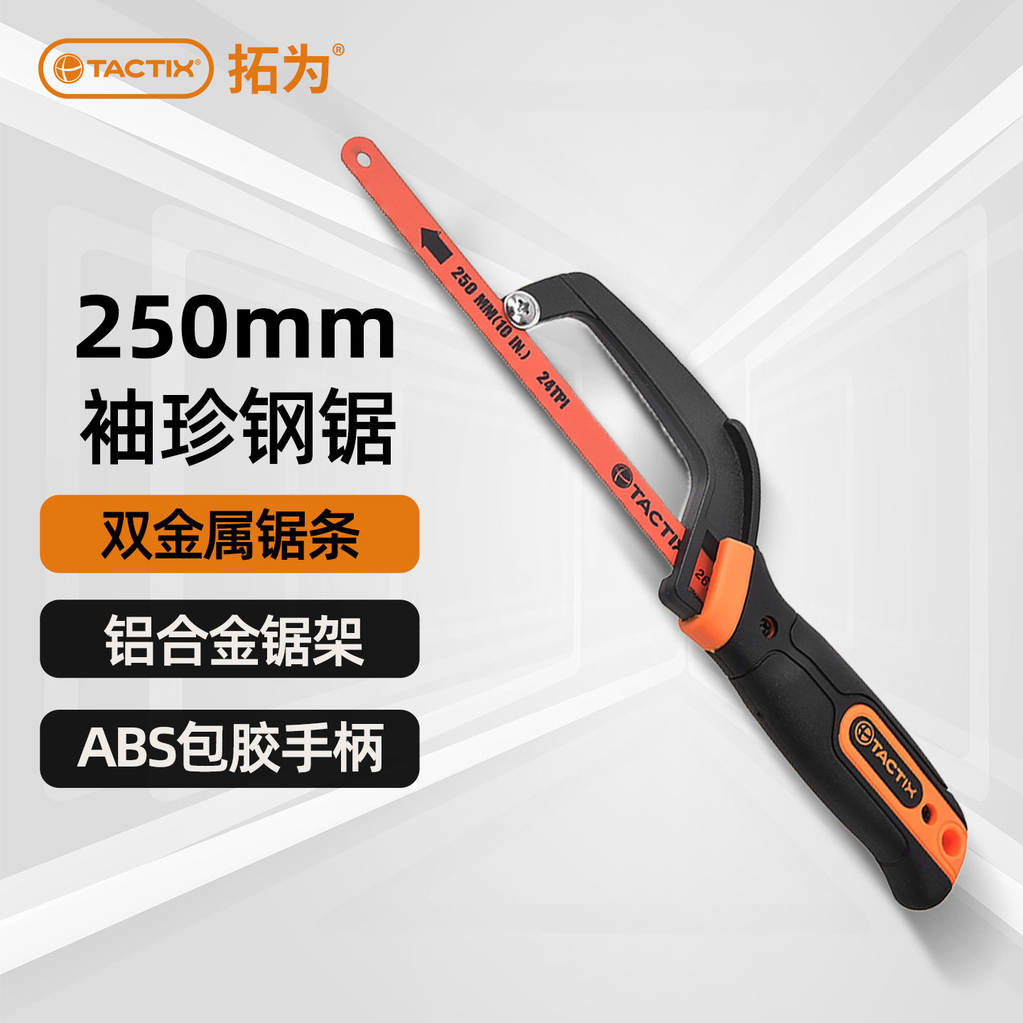 拓为手锯小锯子迷你钢锯架锯弓可调式拉花条钢锯家用钢管切割锯子