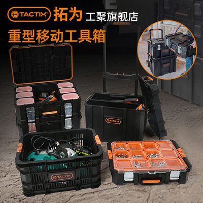 拓为TACTIX 组合式工具箱 五金推车多功能大号工业车载拉杆工具车