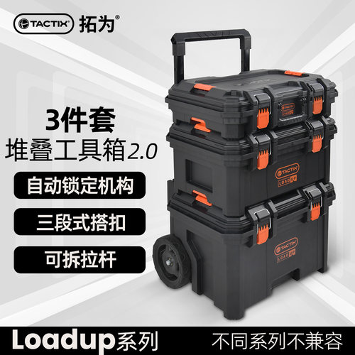 拓为堆叠工具箱2.0重型箱系列