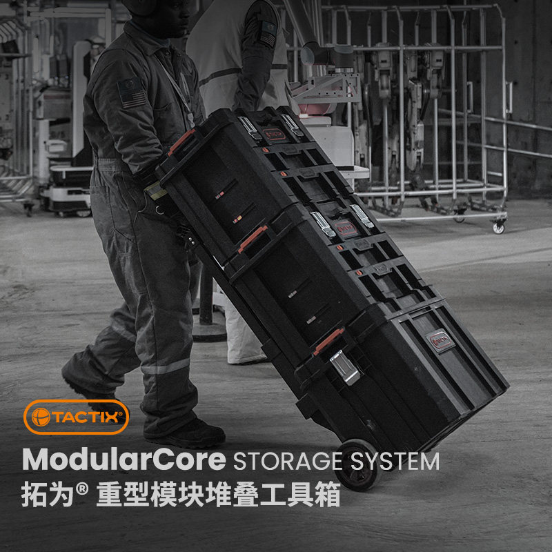 拓为堆叠组合式工具箱重型模块化多功能大号工业车载拉杆箱抽屉箱