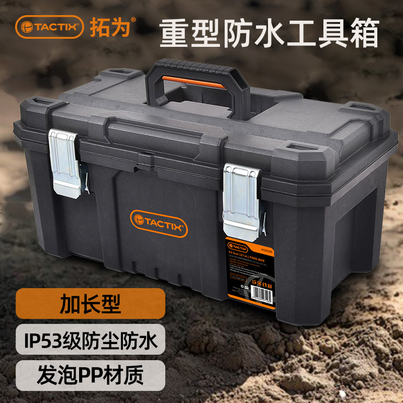 拓为防水工具收纳箱工业级五金电工电动双层家用大容量车载储物箱