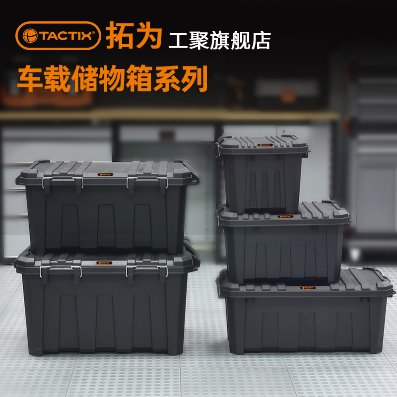 拓为工具箱车载后备箱收纳箱加厚家用大号工业级汽车五金收纳箱