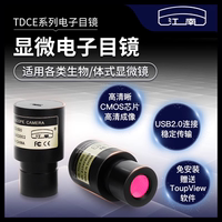 江南顯微鏡電子目鏡3