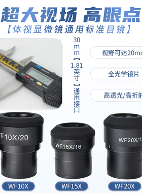 江南专业显微镜配件JSZ5JSZ6超大视场目镜高倍10X15X20X30mm