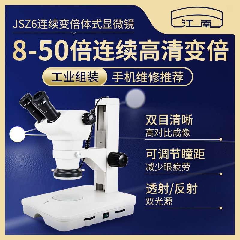 JIANGNAN 스테레오 산업용 쌍안 삼안 현미경 HD 휴대 전화 수리 회로 기판 검사 8-50 연속 줌