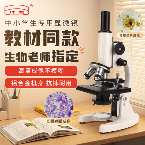 江南学生同款显微镜82年光学品牌