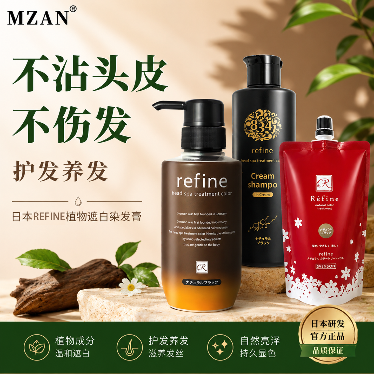 日本原装Refine植物遮白染发膏家用纯亲肤天然染膏女染发剂无刺激