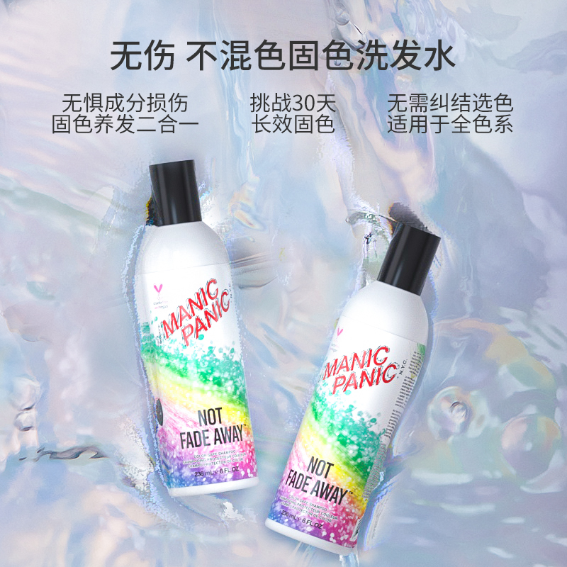 ManicPanic洗发水护发素固色