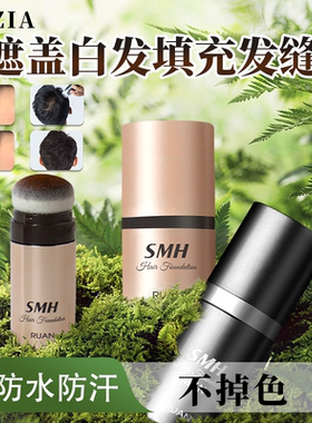 日本原装SMH植物遮盖白发神器遮发缝补发粉染一次性美发棒补发