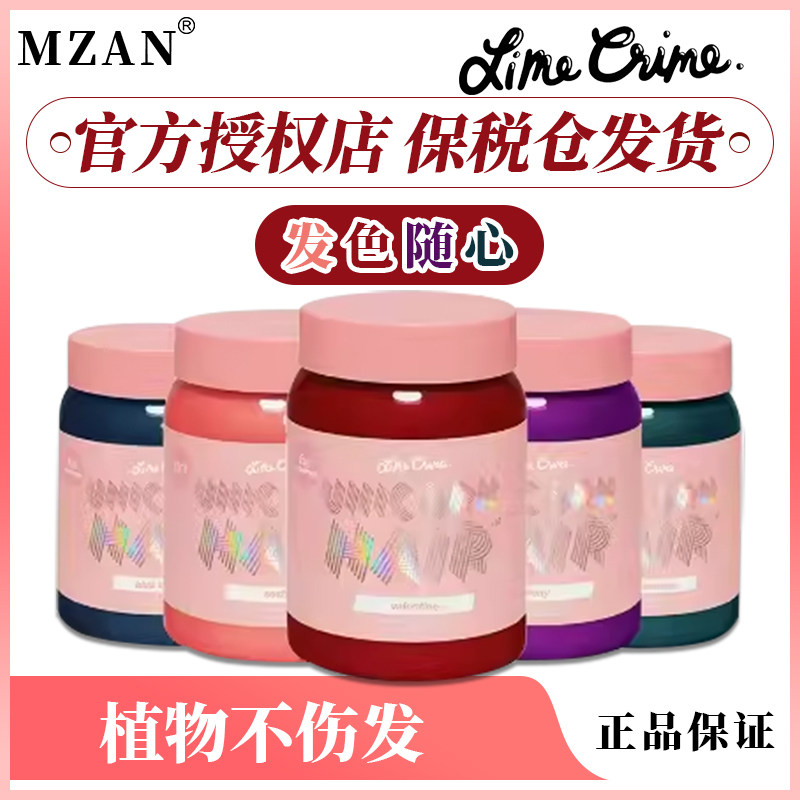 美国独角兽LimeCrime染发膏