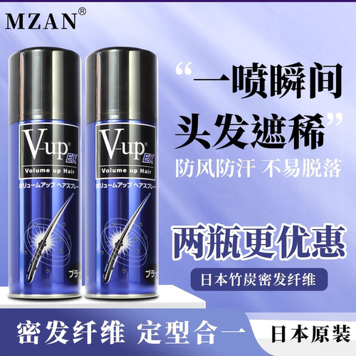 日本v-up头发纤维喷雾增发纤维粉