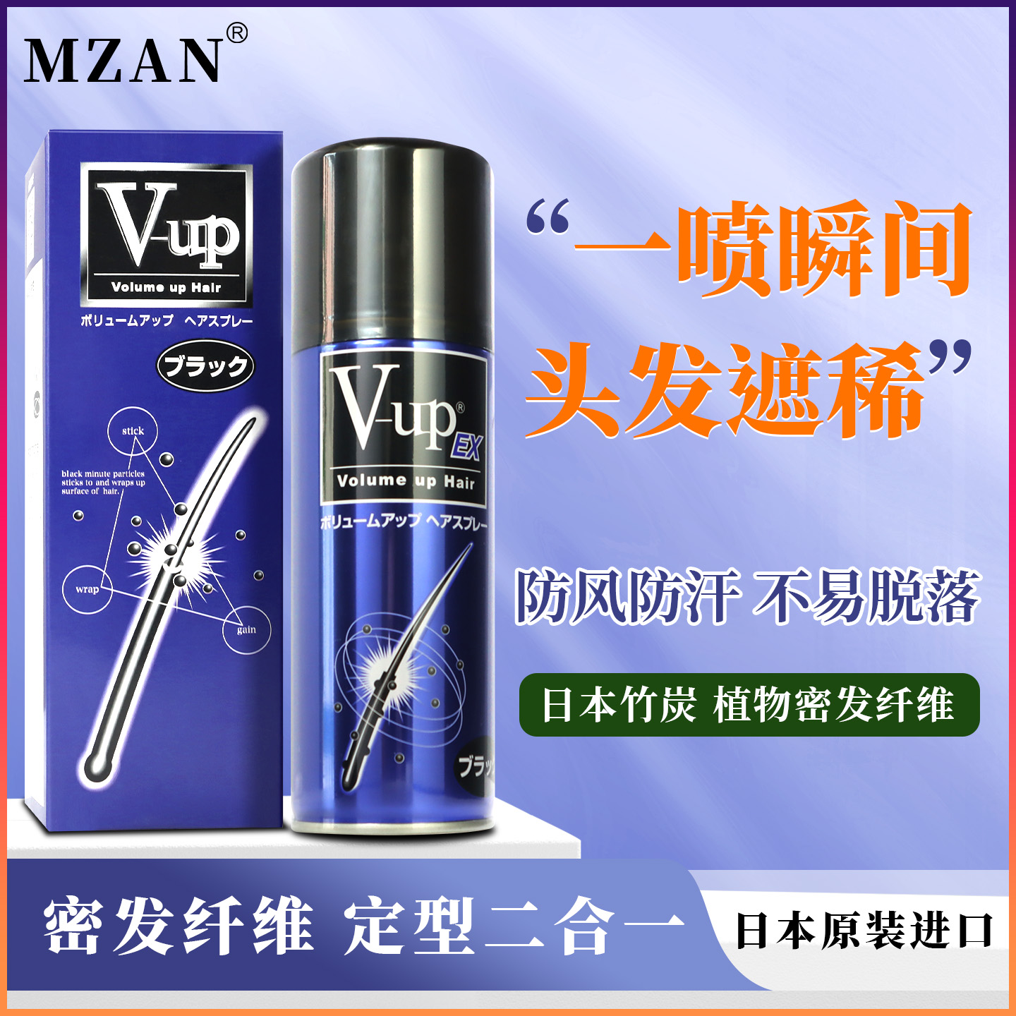 日本V-UP头发纤维喷雾填充发缝粉