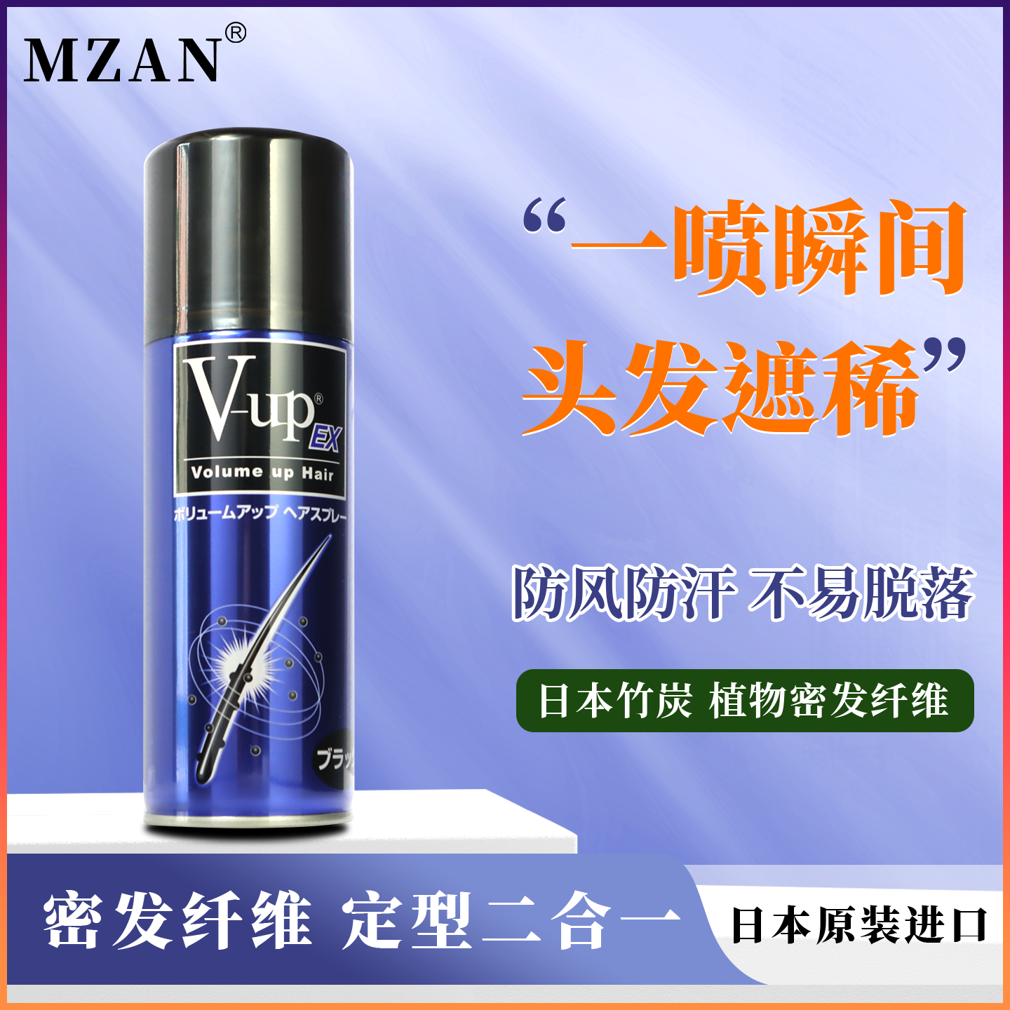 日本V-UP头发纤维喷雾增发补发密发假发发粉遮盖头顶发缝填充神器