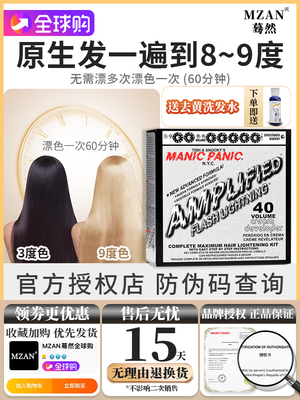 新品Manic Panic美国mp染发漂发剂褪色膏漂白剂去黄白金色9度漂发