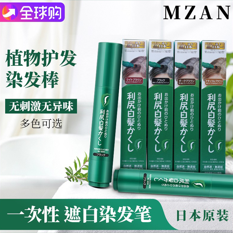 利尻昆布植物染发棒遮白一次性