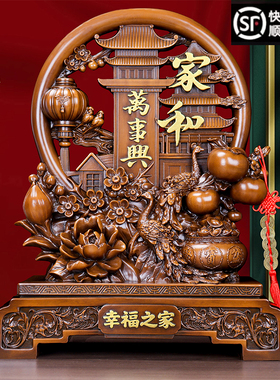 家和万事兴幸福之家装饰客厅摆件