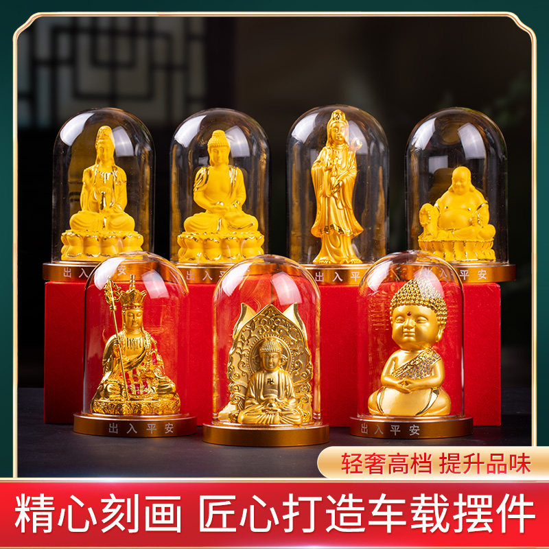 出入平安绒沙金高档新款汽车摆件车载如来佛像观音菩萨保平安家居