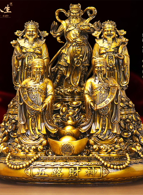 五路财神摆件招财家居供奉神像