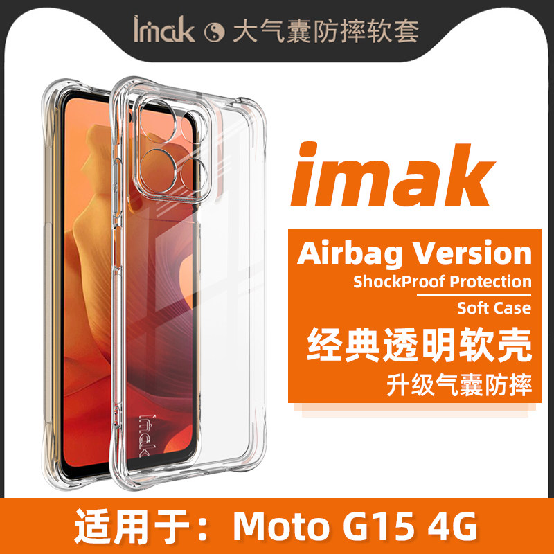 imakmotog15气囊透明硅胶软壳