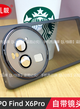 适用于findx6pro手机壳findx6防滑oppo镜头全包保护套x6pro潮牌男女x6新品款PGEM10防摔PGFM10透明高级感