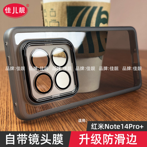 适用于红米note14pro+曲面屏自带镜头膜手机壳note14pro新款镜头全包保护套note14防摔5G防滑透明软胶软壳