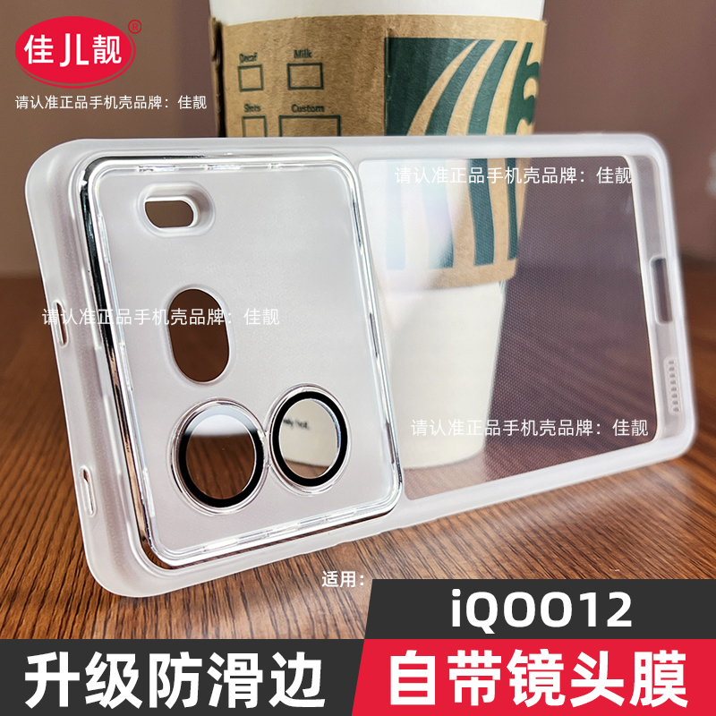 iQOO12镜头全包手机壳
